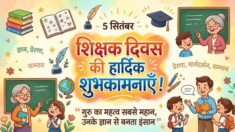 Happy Teachers Day Wishes In Hindi