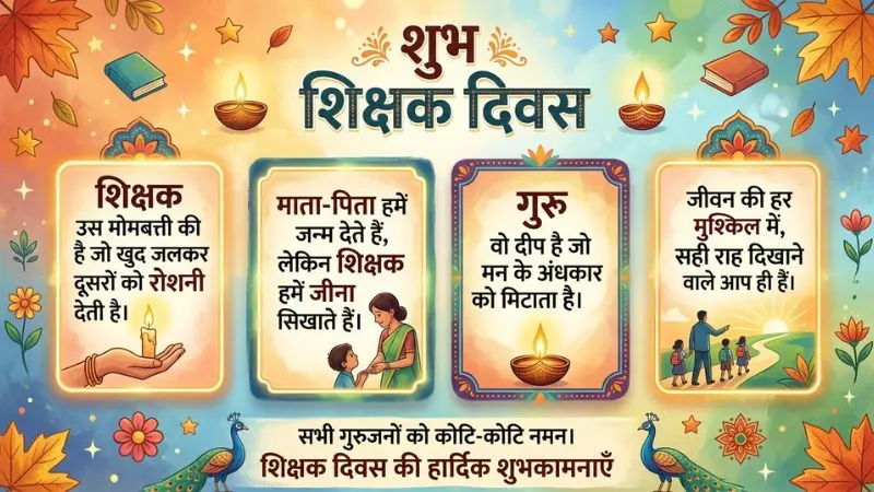 Heart Touching Teachers Day Quotes In Hindi